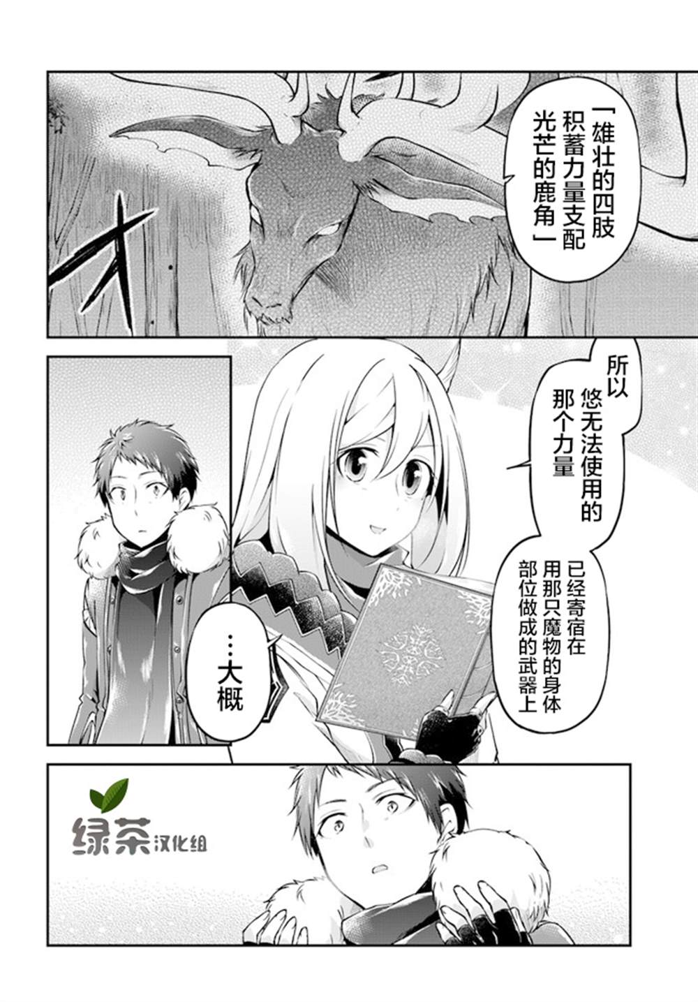 《异世界求食的开挂旅程》漫画最新章节第30话免费下拉式在线观看章节第【21】张图片