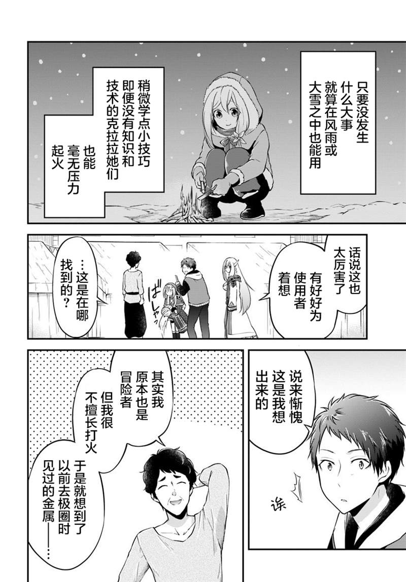 《异世界求食的开挂旅程》漫画最新章节第19话免费下拉式在线观看章节第【30】张图片