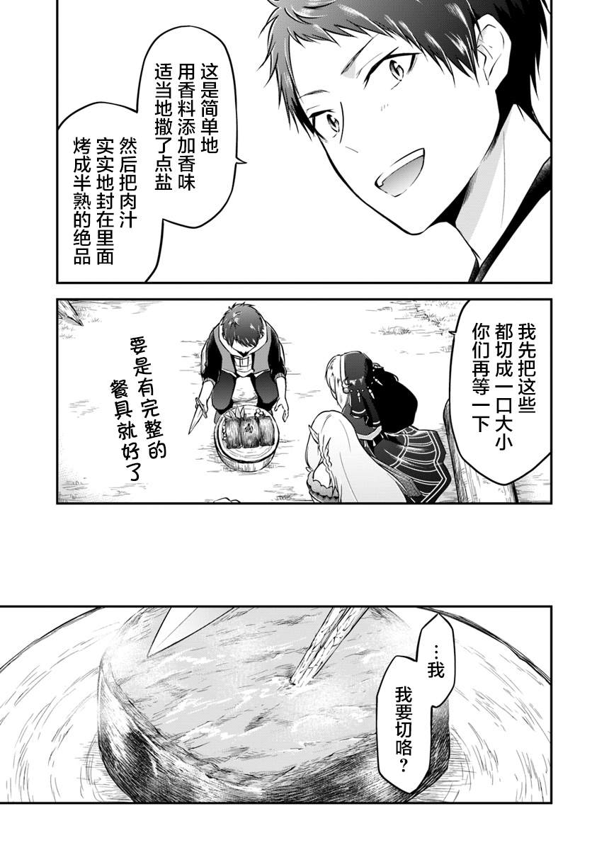 《异世界求食的开挂旅程》漫画最新章节第14话 龙的肉免费下拉式在线观看章节第【19】张图片