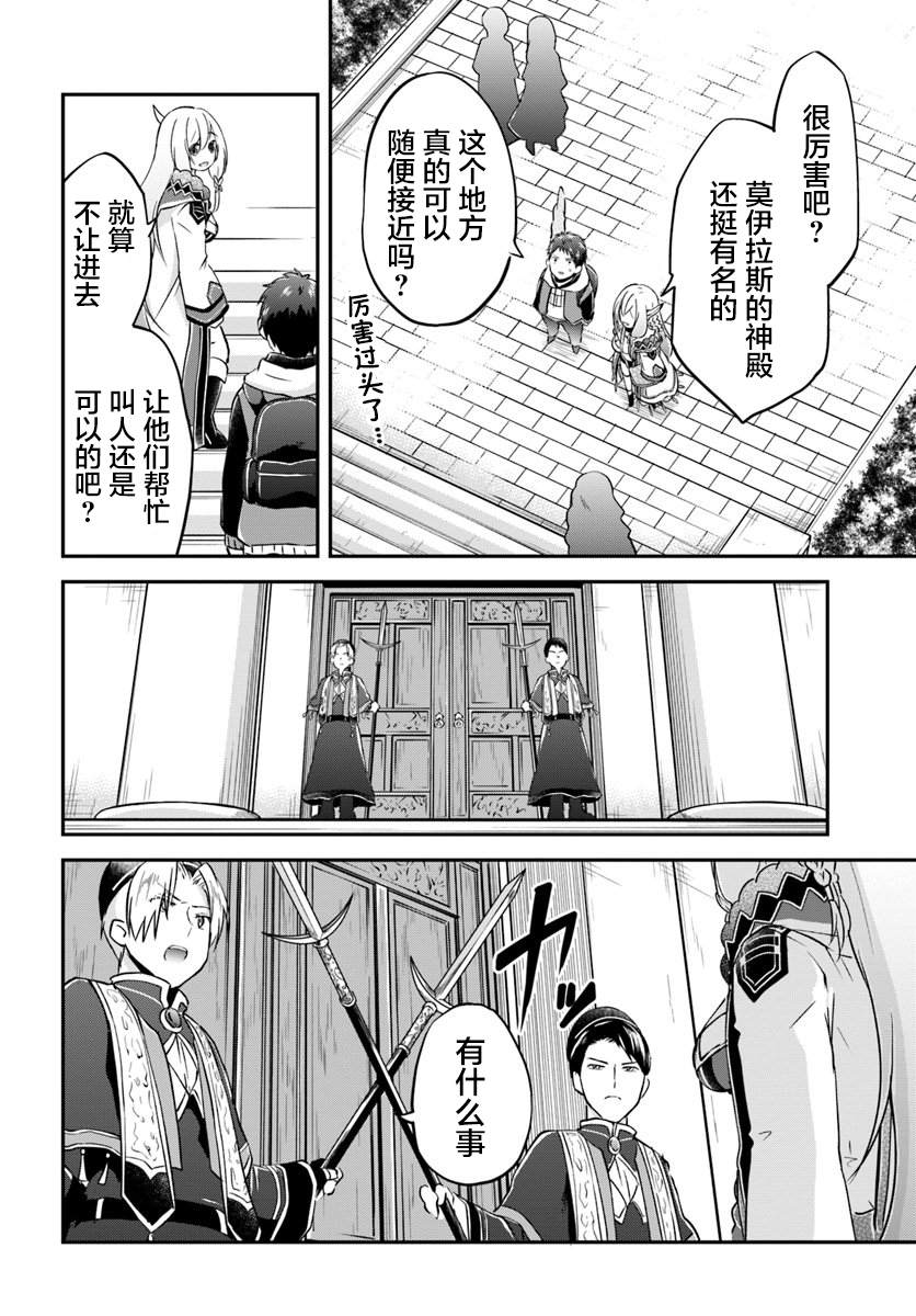 《异世界求食的开挂旅程》漫画最新章节第18话 年轻大主教免费下拉式在线观看章节第【2】张图片