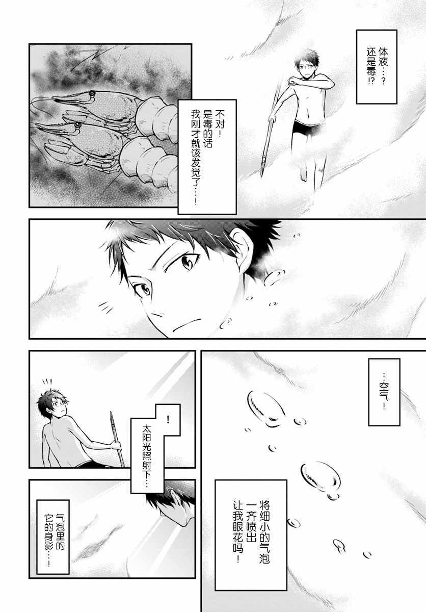 《异世界求食的开挂旅程》漫画最新章节第6话免费下拉式在线观看章节第【18】张图片