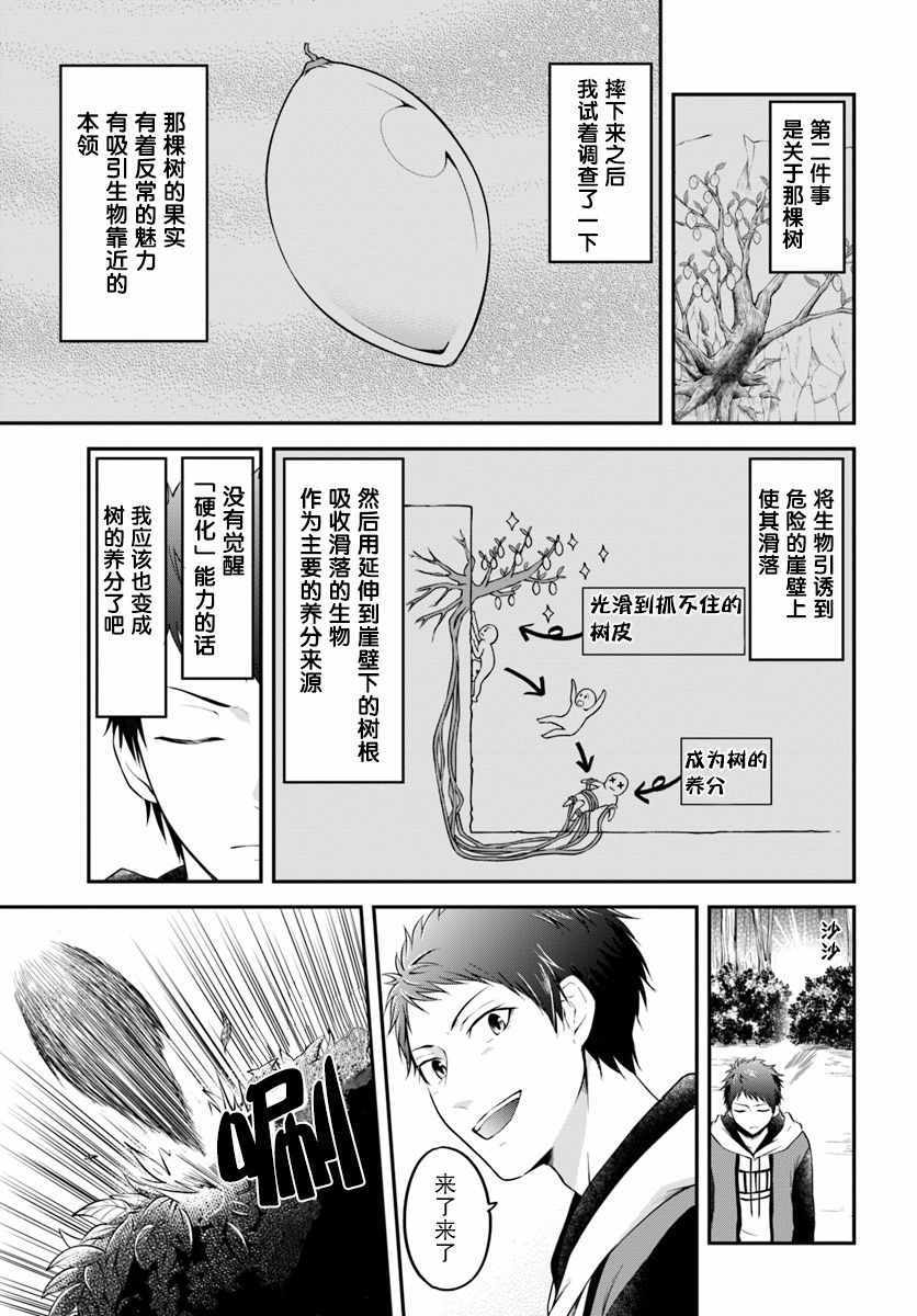 《异世界求食的开挂旅程》漫画最新章节第2话免费下拉式在线观看章节第【11】张图片