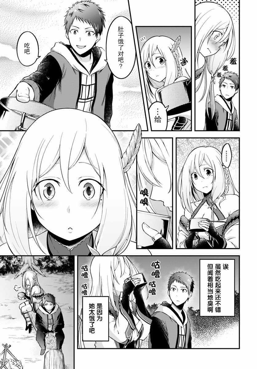 《异世界求食的开挂旅程》漫画最新章节第2话免费下拉式在线观看章节第【23】张图片