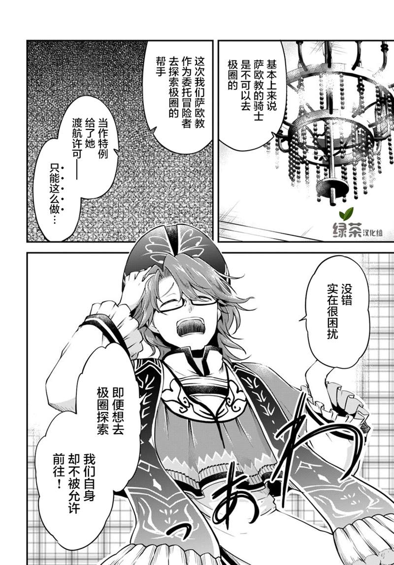 《异世界求食的开挂旅程》漫画最新章节第20话 阿莉西亚的能力免费下拉式在线观看章节第【16】张图片