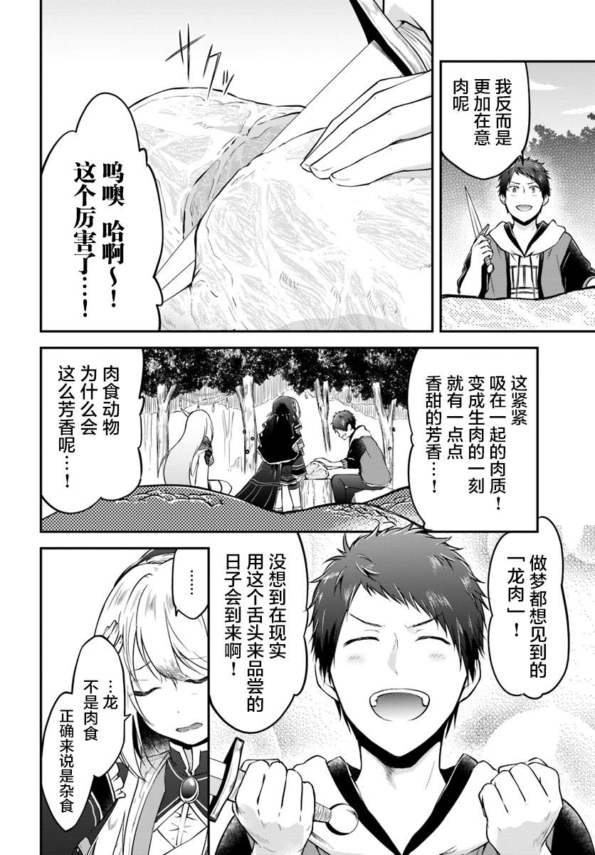 《异世界求食的开挂旅程》漫画最新章节第14话 龙的肉免费下拉式在线观看章节第【2】张图片