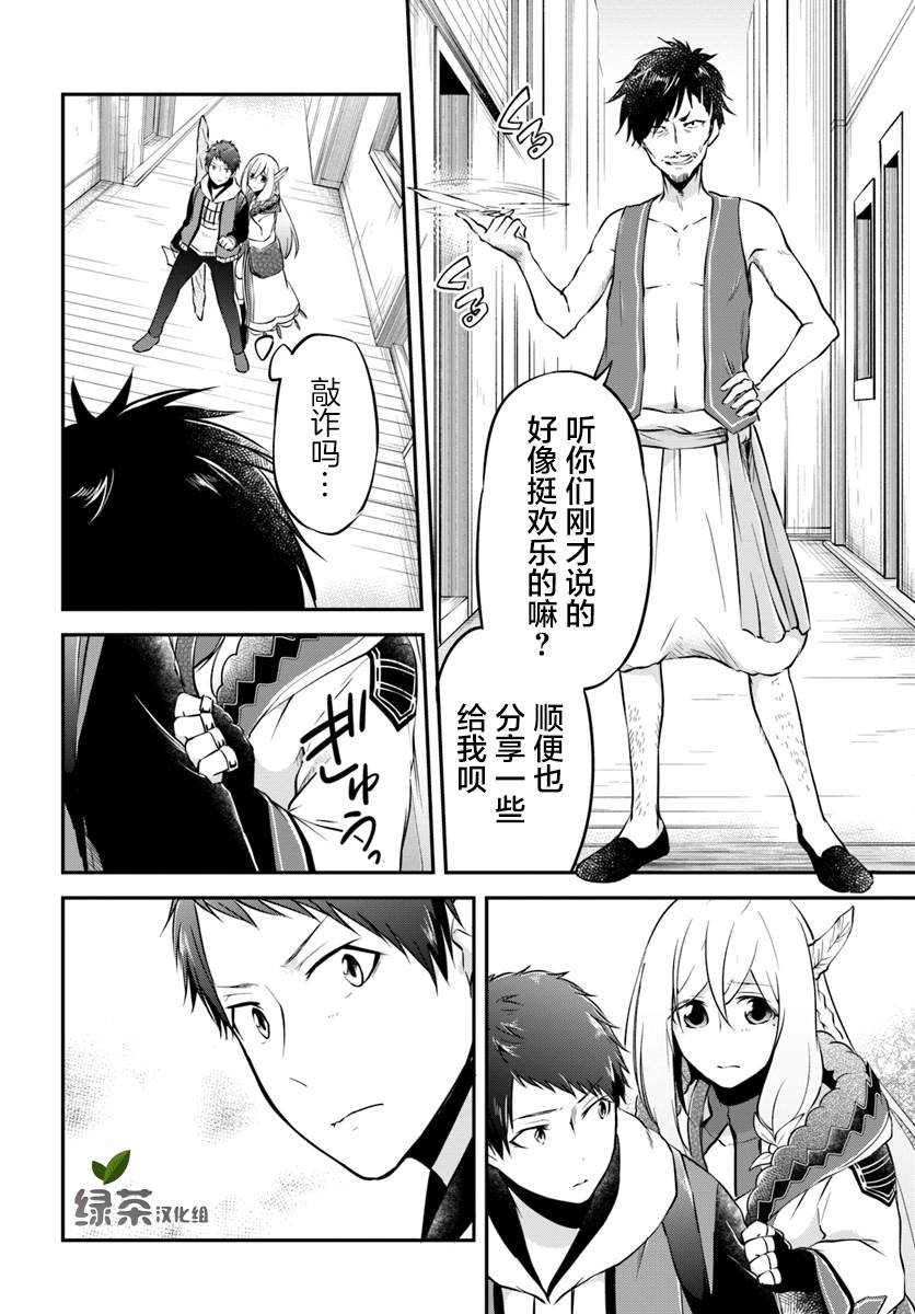 《异世界求食的开挂旅程》漫画最新章节第16话 在异世界的村子免费下拉式在线观看章节第【13】张图片