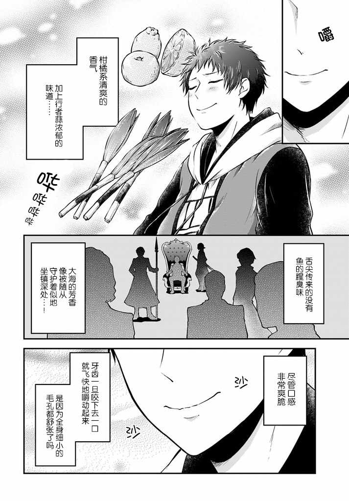 《异世界求食的开挂旅程》漫画最新章节第7话免费下拉式在线观看章节第【20】张图片