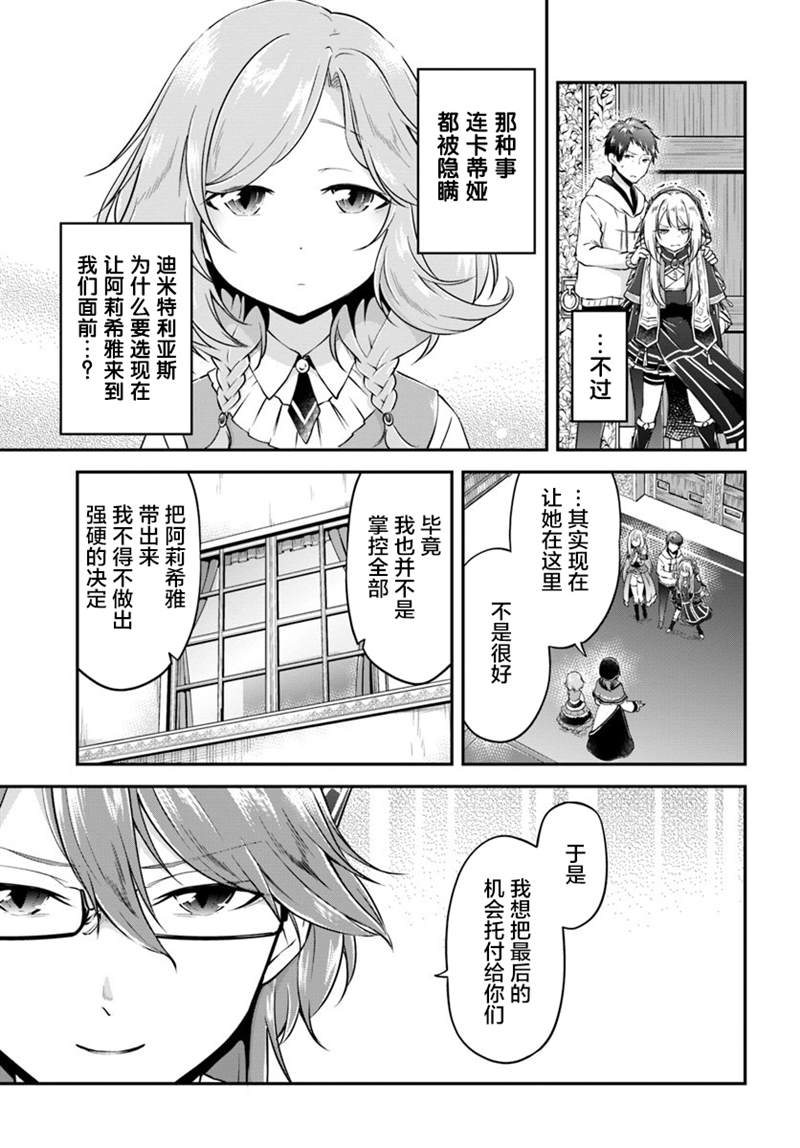 《异世界求食的开挂旅程》漫画最新章节第20话 阿莉西亚的能力免费下拉式在线观看章节第【15】张图片