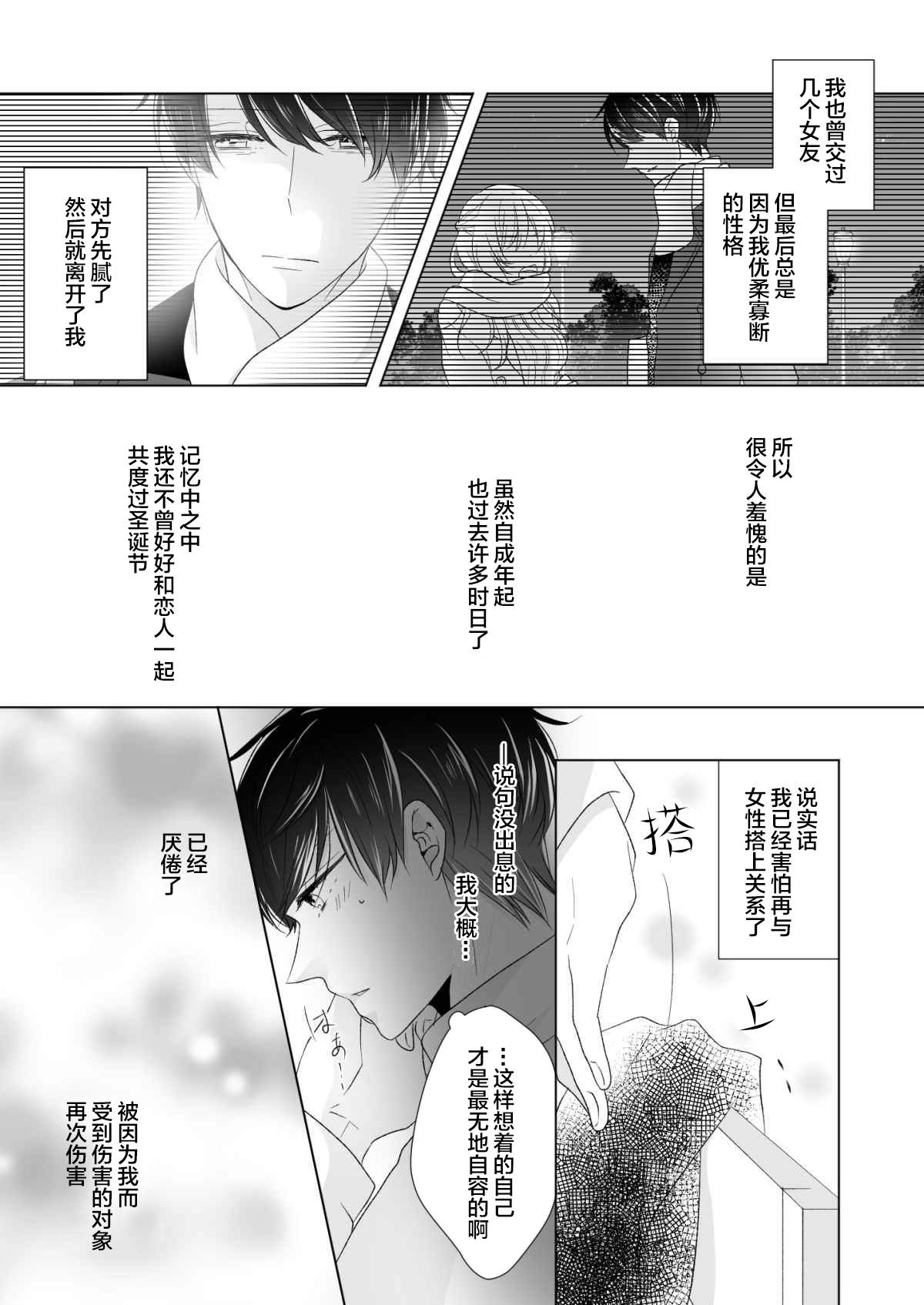 《强人所难是你的谎言》漫画最新章节短篇免费下拉式在线观看章节第【2】张图片