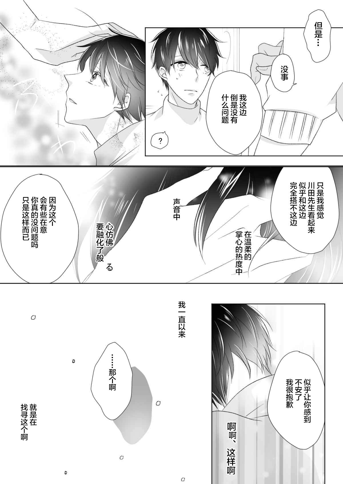 《强人所难是你的谎言》漫画最新章节短篇免费下拉式在线观看章节第【10】张图片