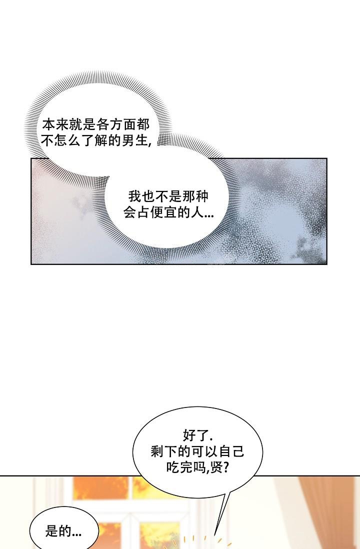 《曼哈顿罗曼史》漫画最新章节第30话免费下拉式在线观看章节第【20】张图片