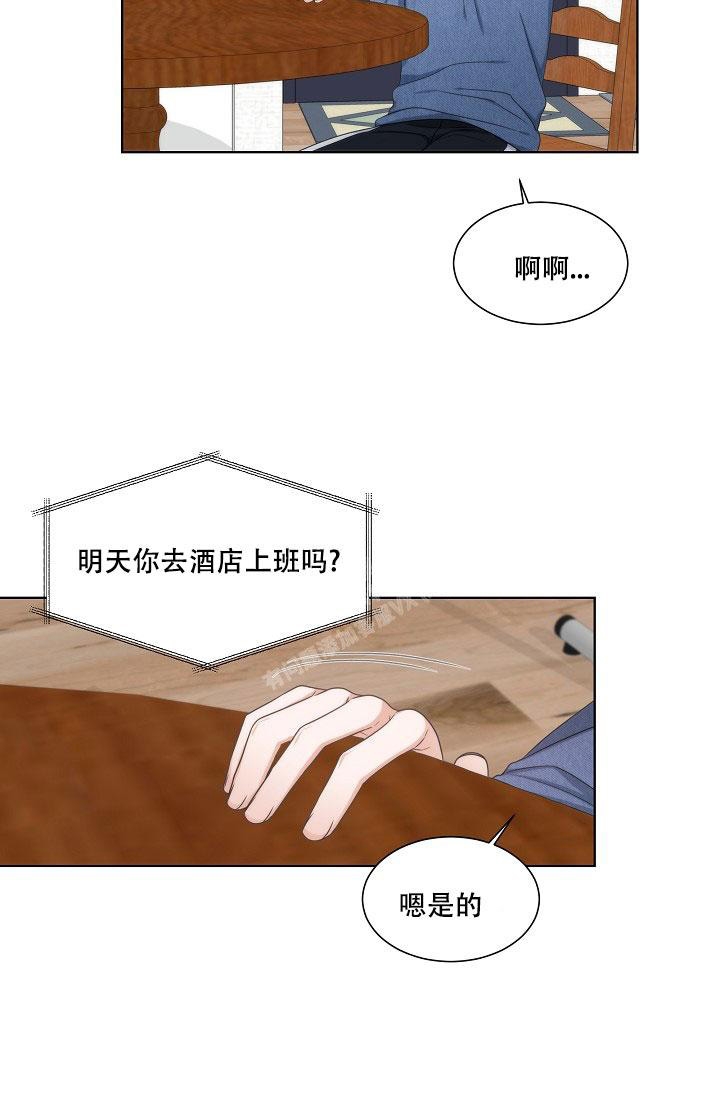 《曼哈顿罗曼史》漫画最新章节第17话免费下拉式在线观看章节第【18】张图片