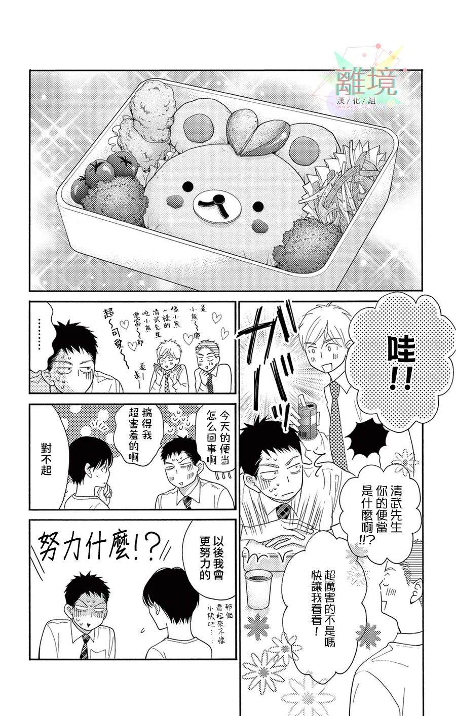 《真绵的牢笼》漫画最新章节第2话免费下拉式在线观看章节第【21】张图片