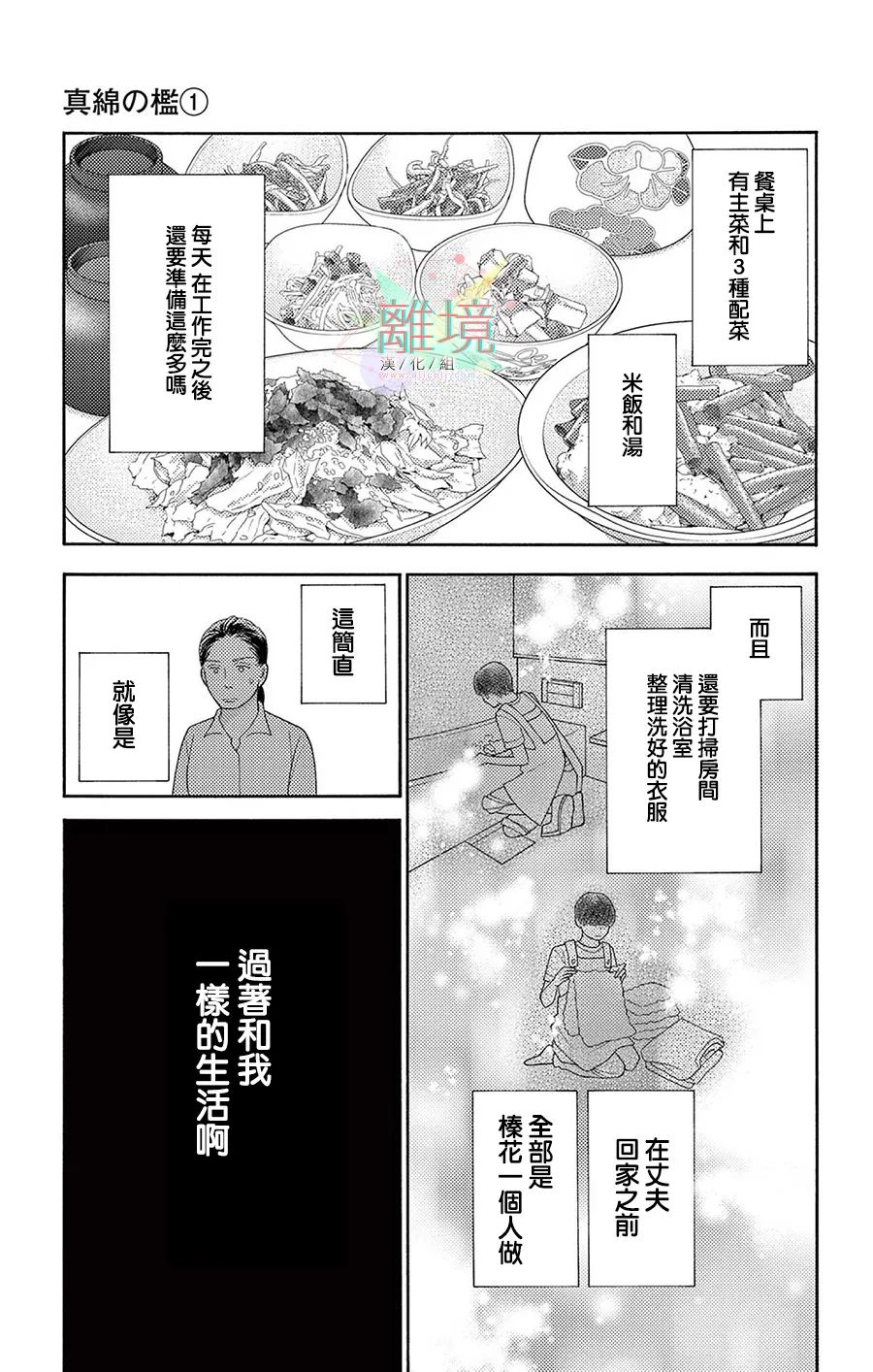 《真绵的牢笼》漫画最新章节第1话免费下拉式在线观看章节第【20】张图片