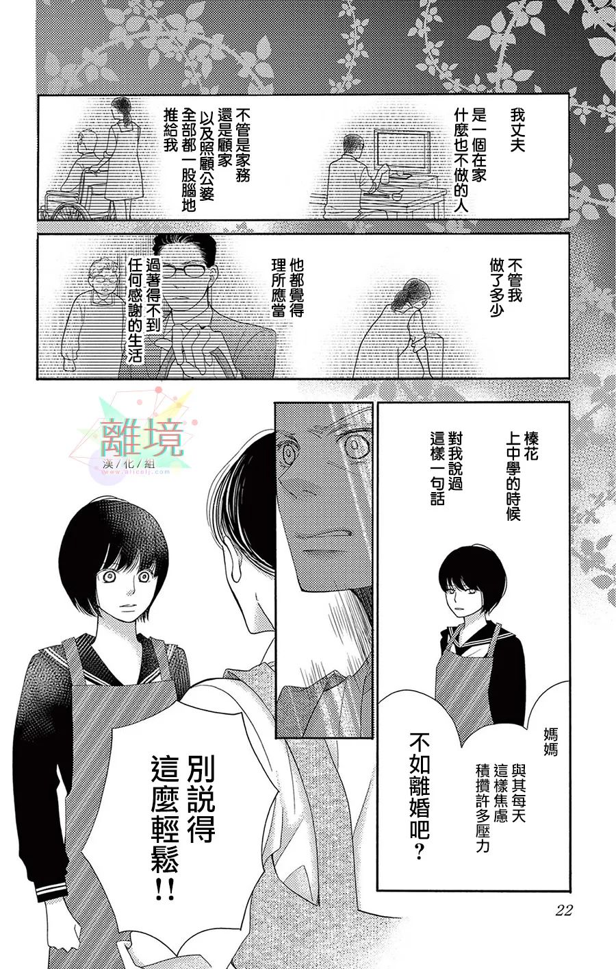 《真绵的牢笼》漫画最新章节第1话免费下拉式在线观看章节第【21】张图片