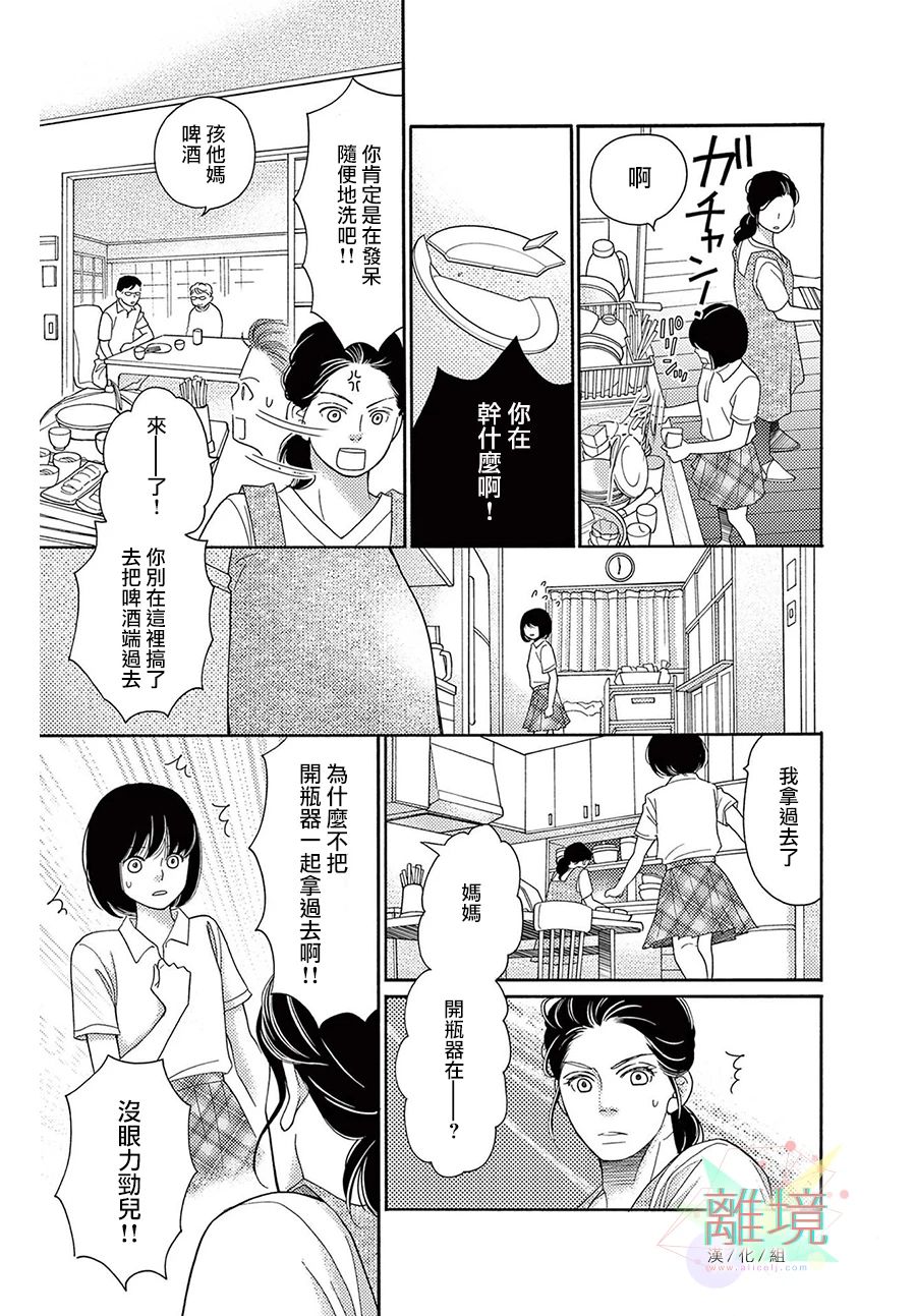 《真绵的牢笼》漫画最新章节第3话免费下拉式在线观看章节第【8】张图片
