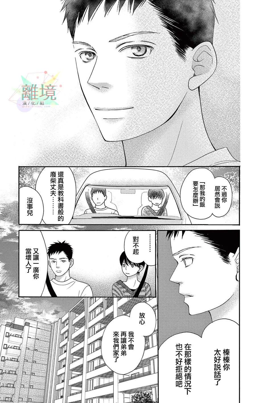 《真绵的牢笼》漫画最新章节第2话免费下拉式在线观看章节第【12】张图片