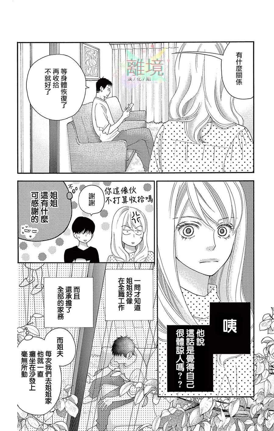 《真绵的牢笼》漫画最新章节第1话免费下拉式在线观看章节第【5】张图片