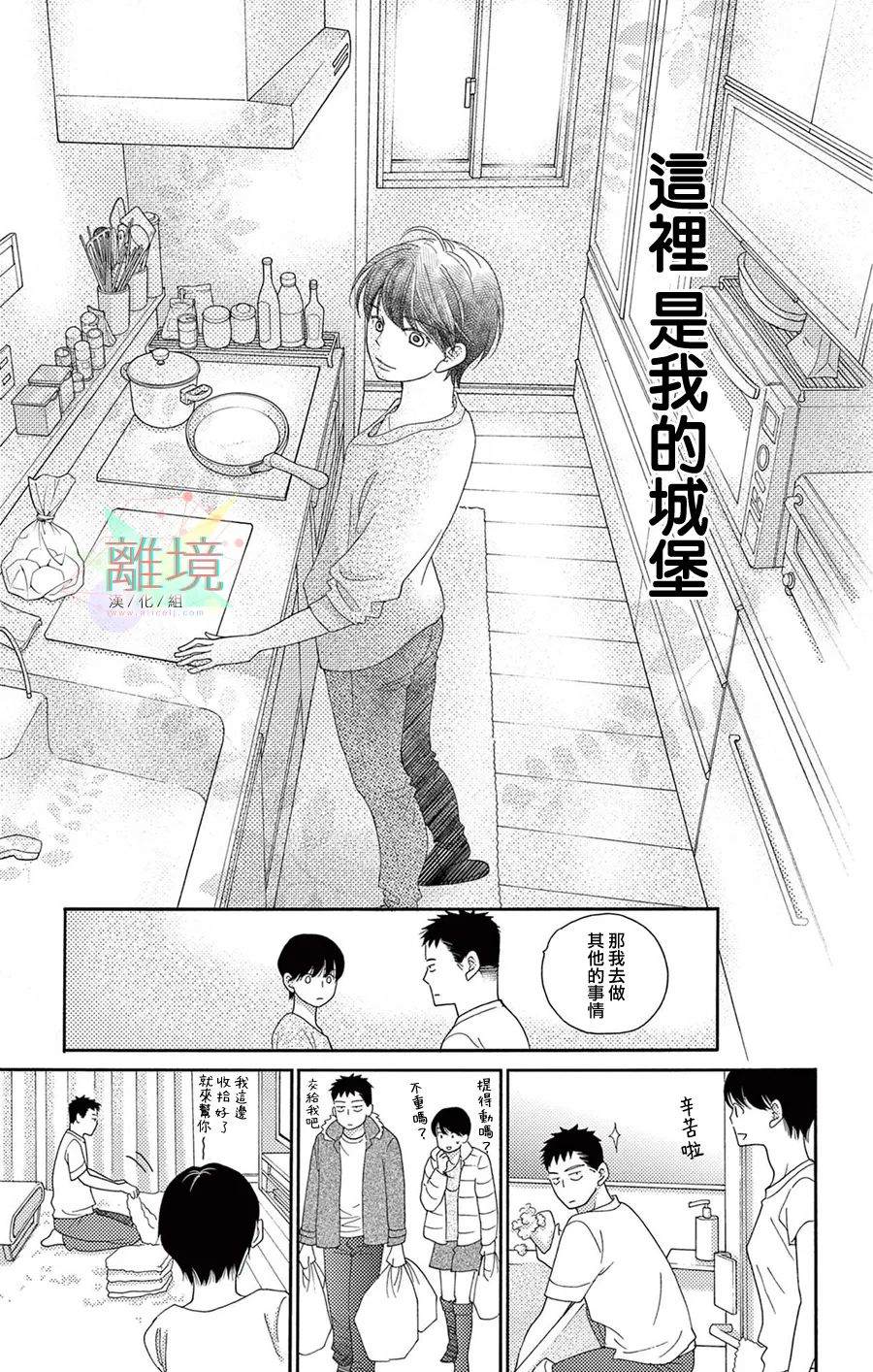 《真绵的牢笼》漫画最新章节第2话免费下拉式在线观看章节第【16】张图片