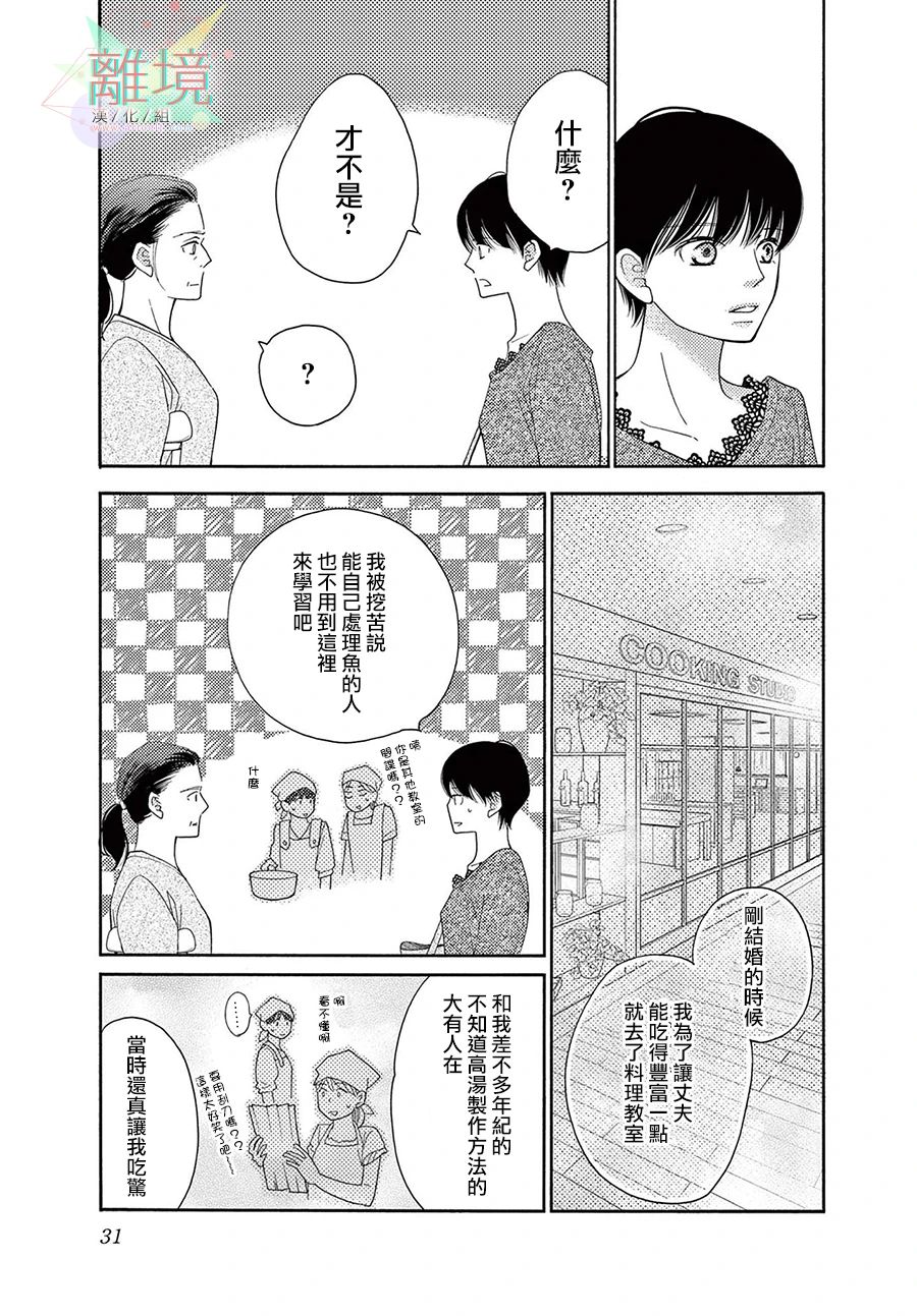 《真绵的牢笼》漫画最新章节第3话免费下拉式在线观看章节第【30】张图片