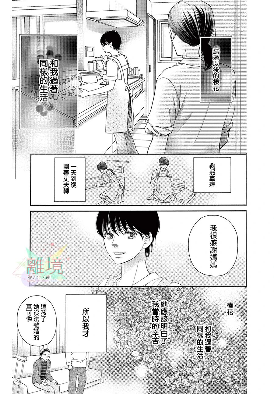 《真绵的牢笼》漫画最新章节第3话免费下拉式在线观看章节第【16】张图片