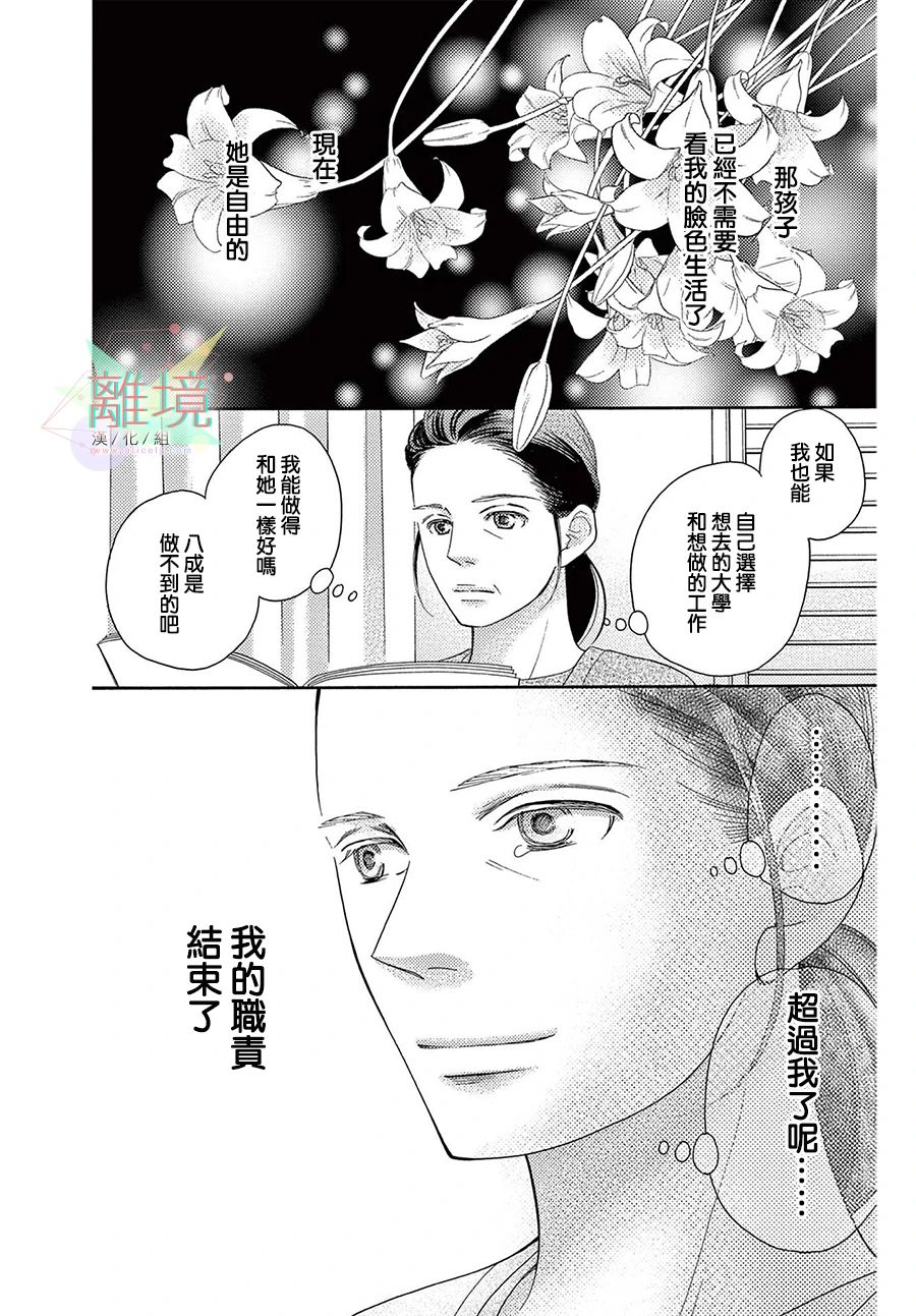 《真绵的牢笼》漫画最新章节第3话免费下拉式在线观看章节第【35】张图片