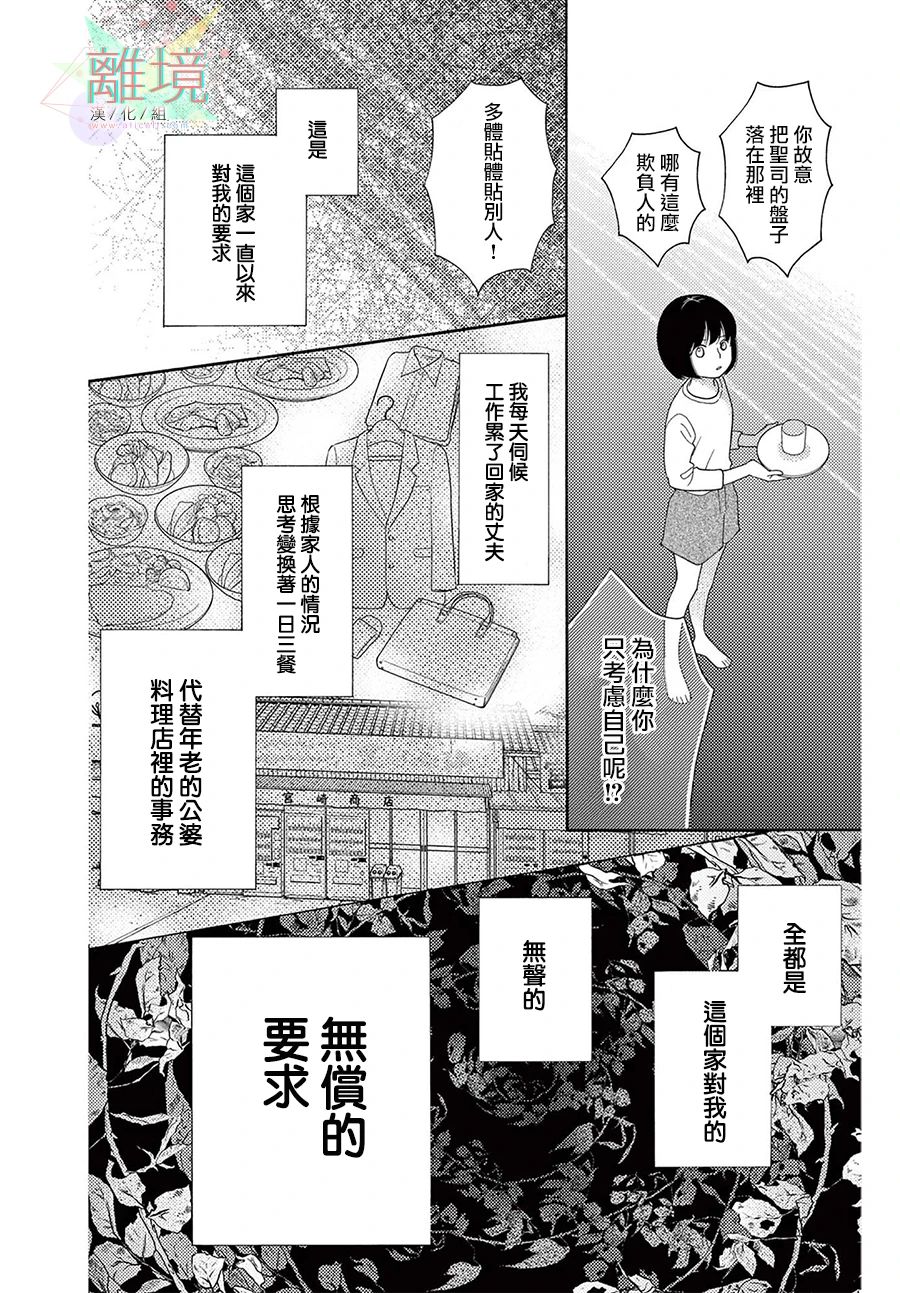 《真绵的牢笼》漫画最新章节第3话免费下拉式在线观看章节第【7】张图片