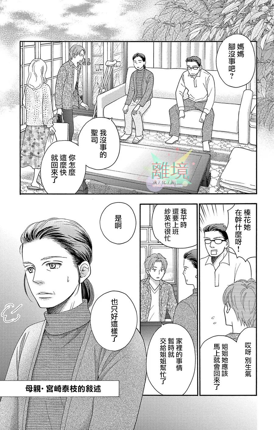 《真绵的牢笼》漫画最新章节第1话免费下拉式在线观看章节第【18】张图片