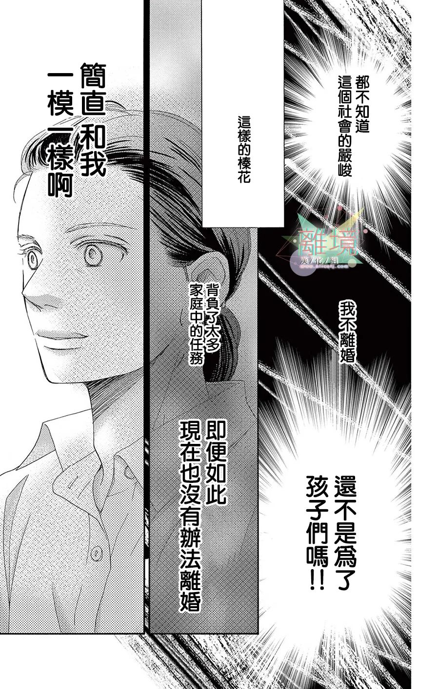 《真绵的牢笼》漫画最新章节第1话免费下拉式在线观看章节第【22】张图片