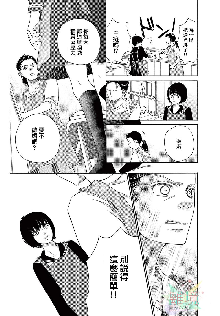 《真绵的牢笼》漫画最新章节第3话免费下拉式在线观看章节第【12】张图片