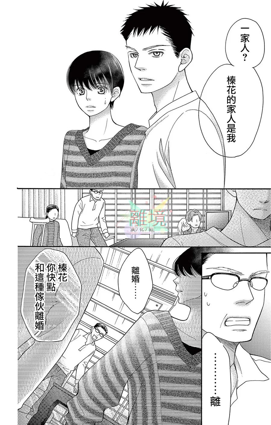 《真绵的牢笼》漫画最新章节第1话免费下拉式在线观看章节第【29】张图片