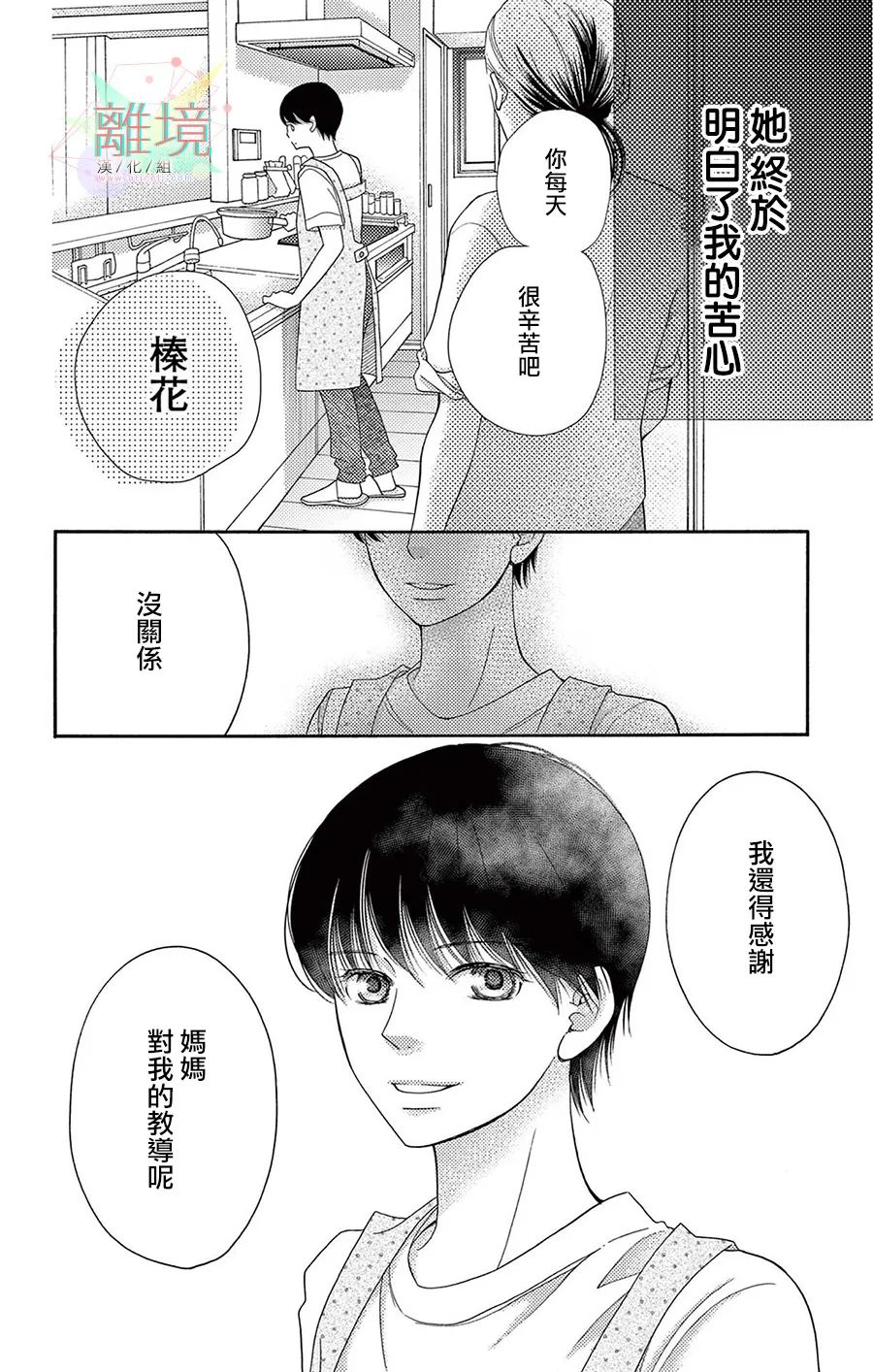 《真绵的牢笼》漫画最新章节第1话免费下拉式在线观看章节第【23】张图片