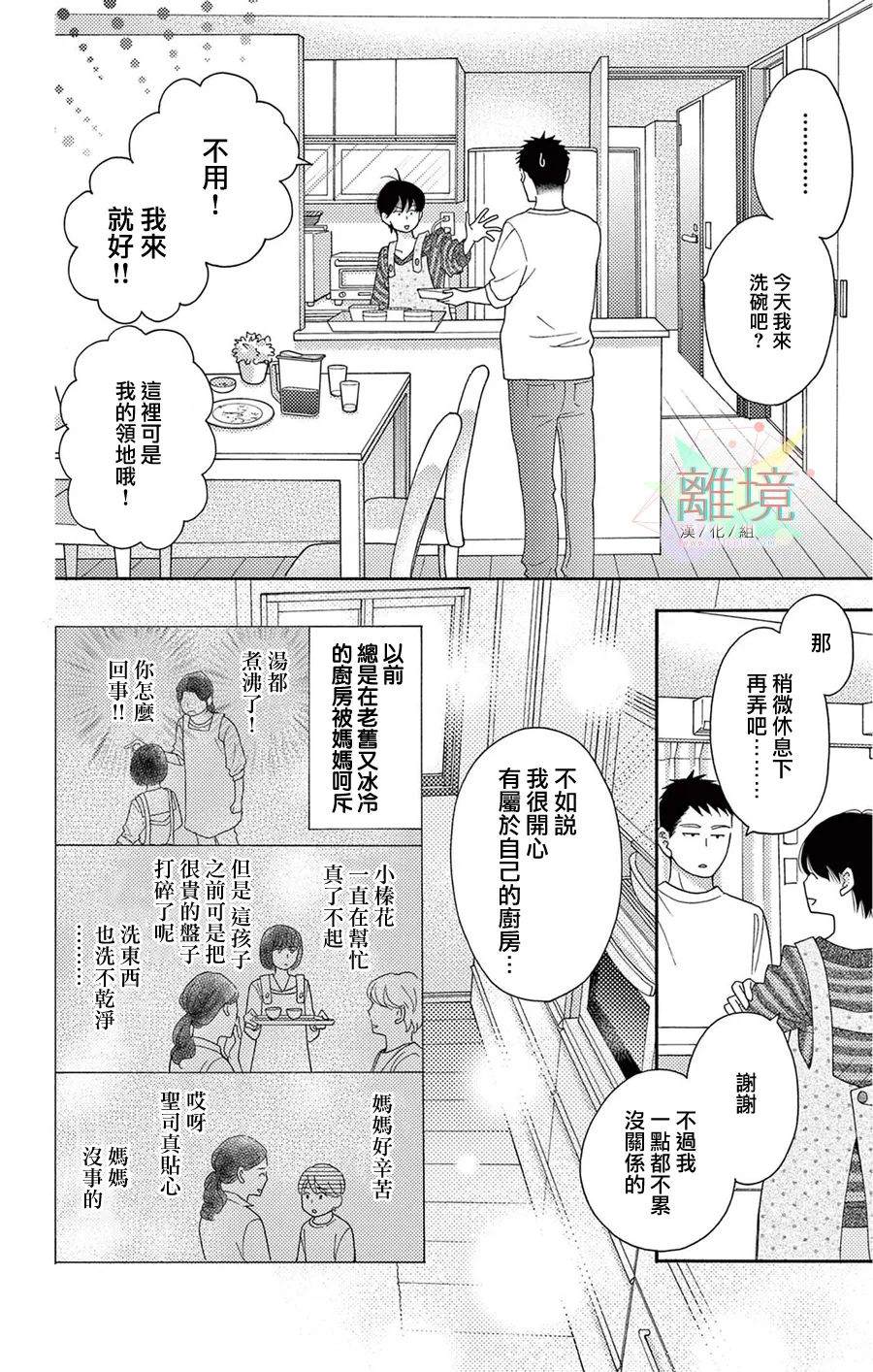 《真绵的牢笼》漫画最新章节第2话免费下拉式在线观看章节第【13】张图片