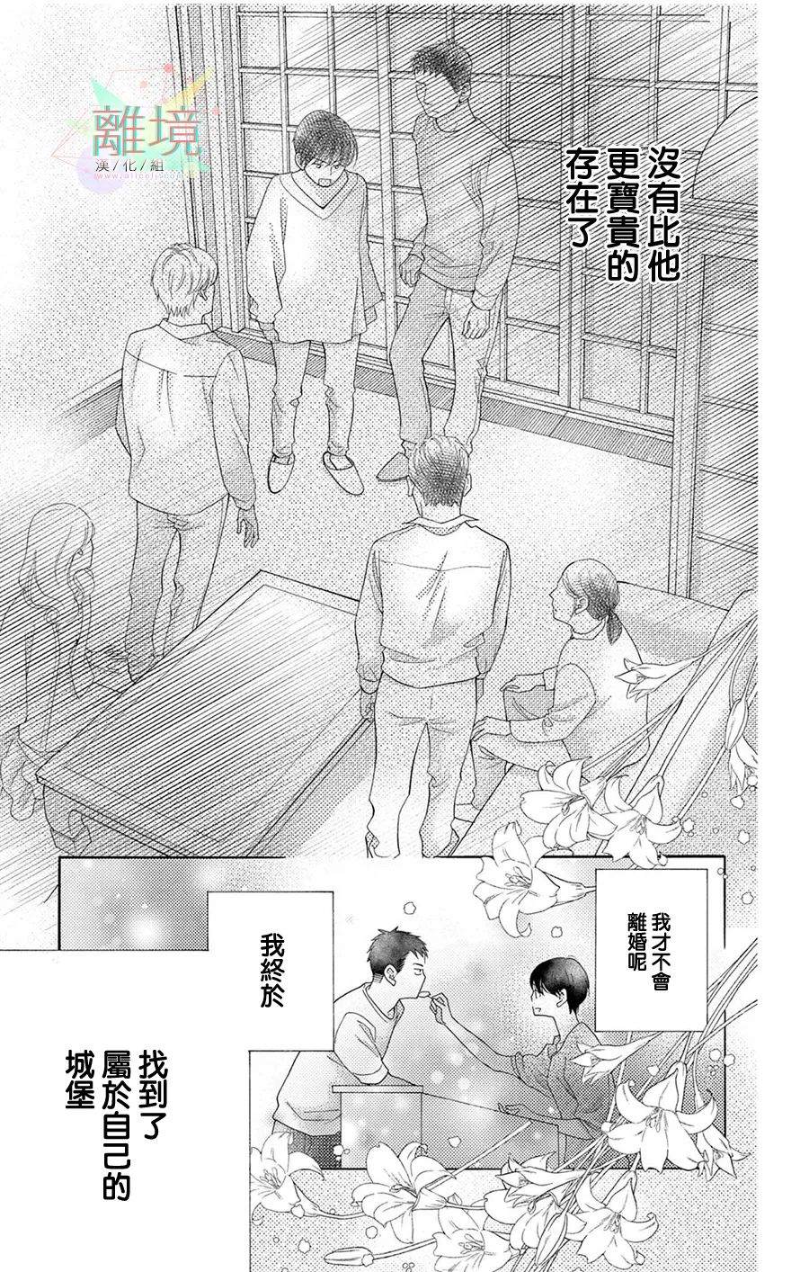 《真绵的牢笼》漫画最新章节第2话免费下拉式在线观看章节第【18】张图片