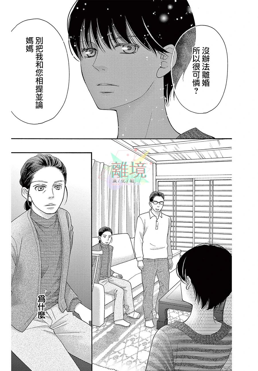 《真绵的牢笼》漫画最新章节第3话免费下拉式在线观看章节第【18】张图片