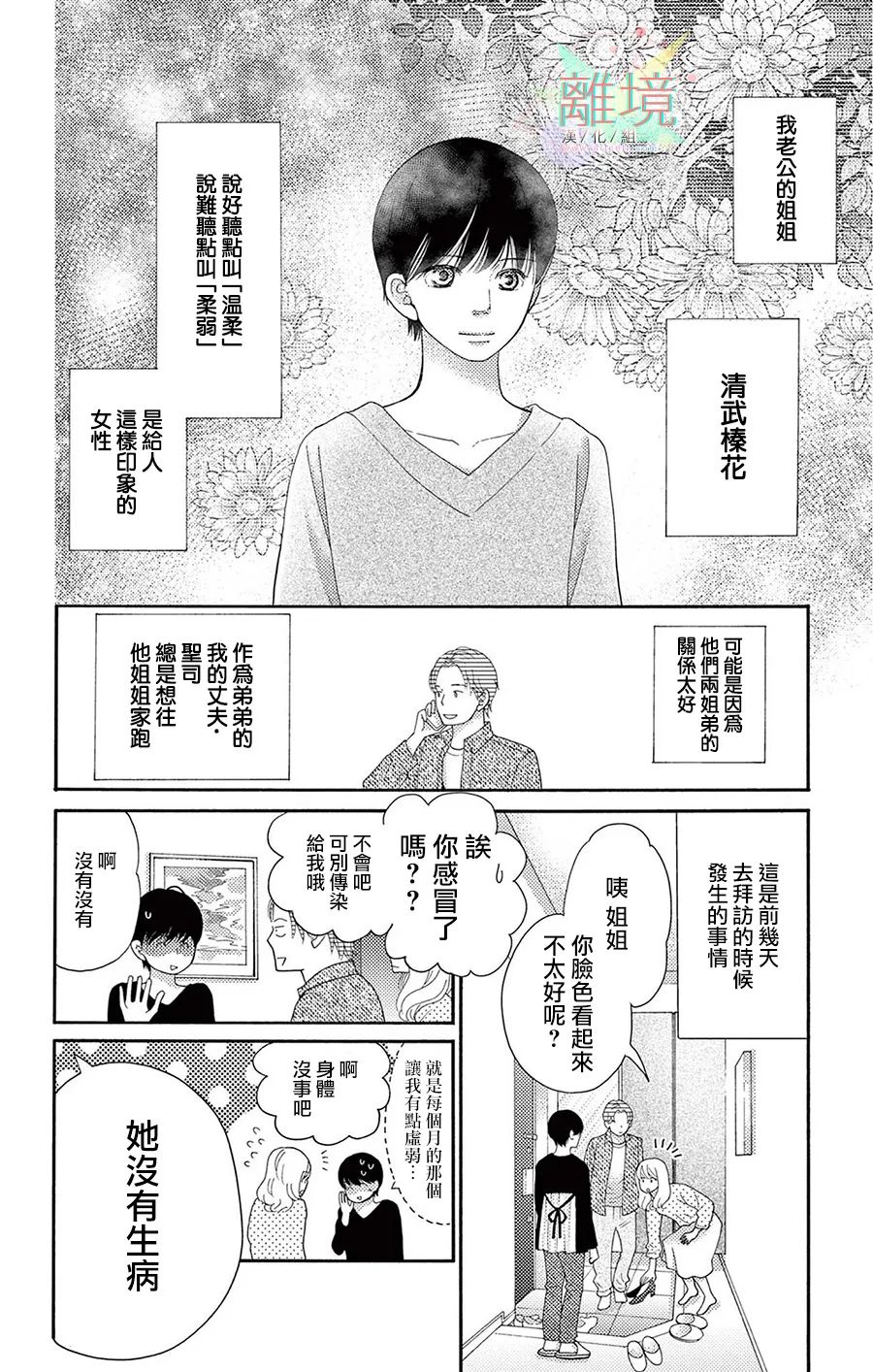 《真绵的牢笼》漫画最新章节第1话免费下拉式在线观看章节第【3】张图片