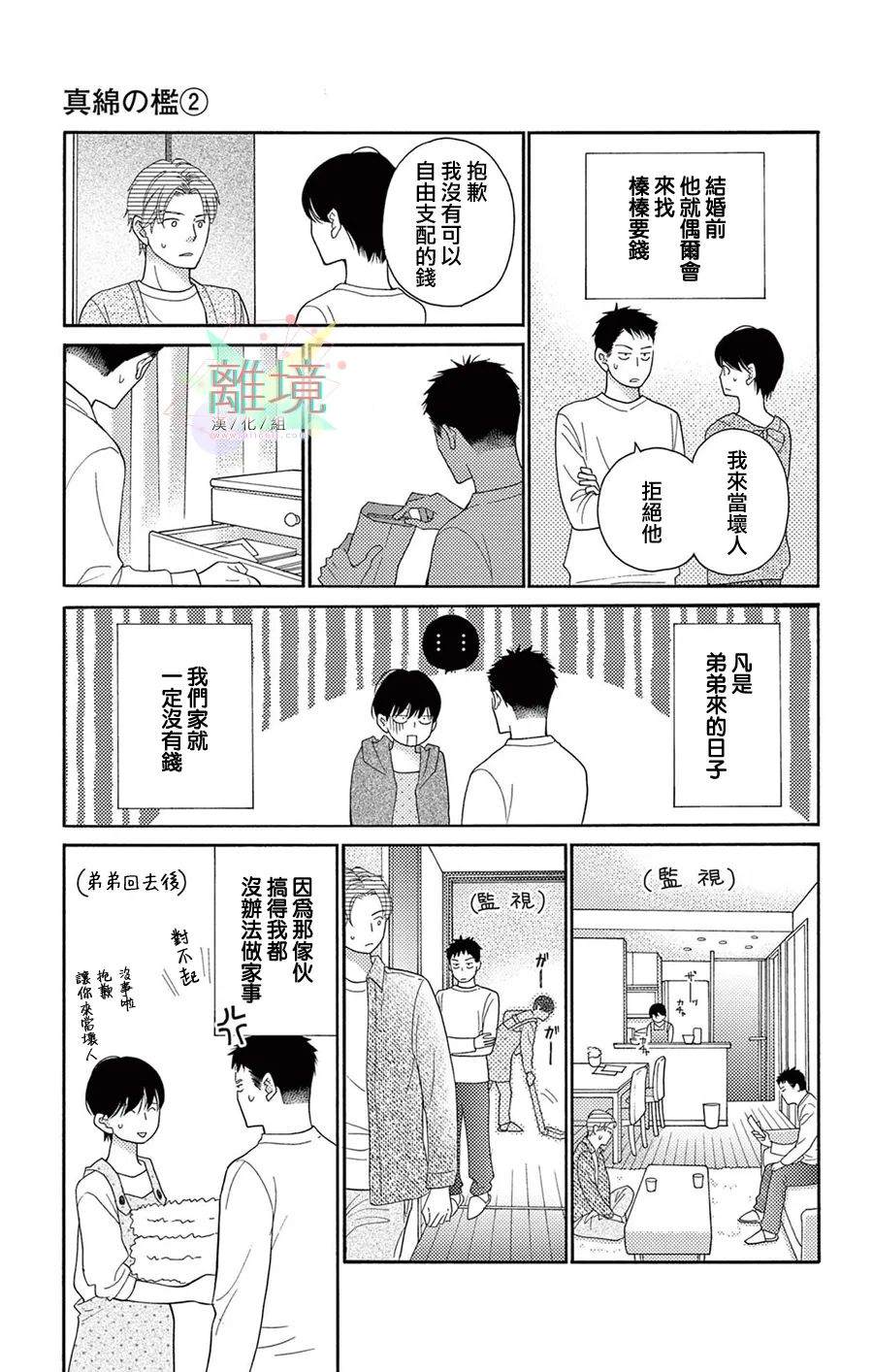 《真绵的牢笼》漫画最新章节第2话免费下拉式在线观看章节第【20】张图片