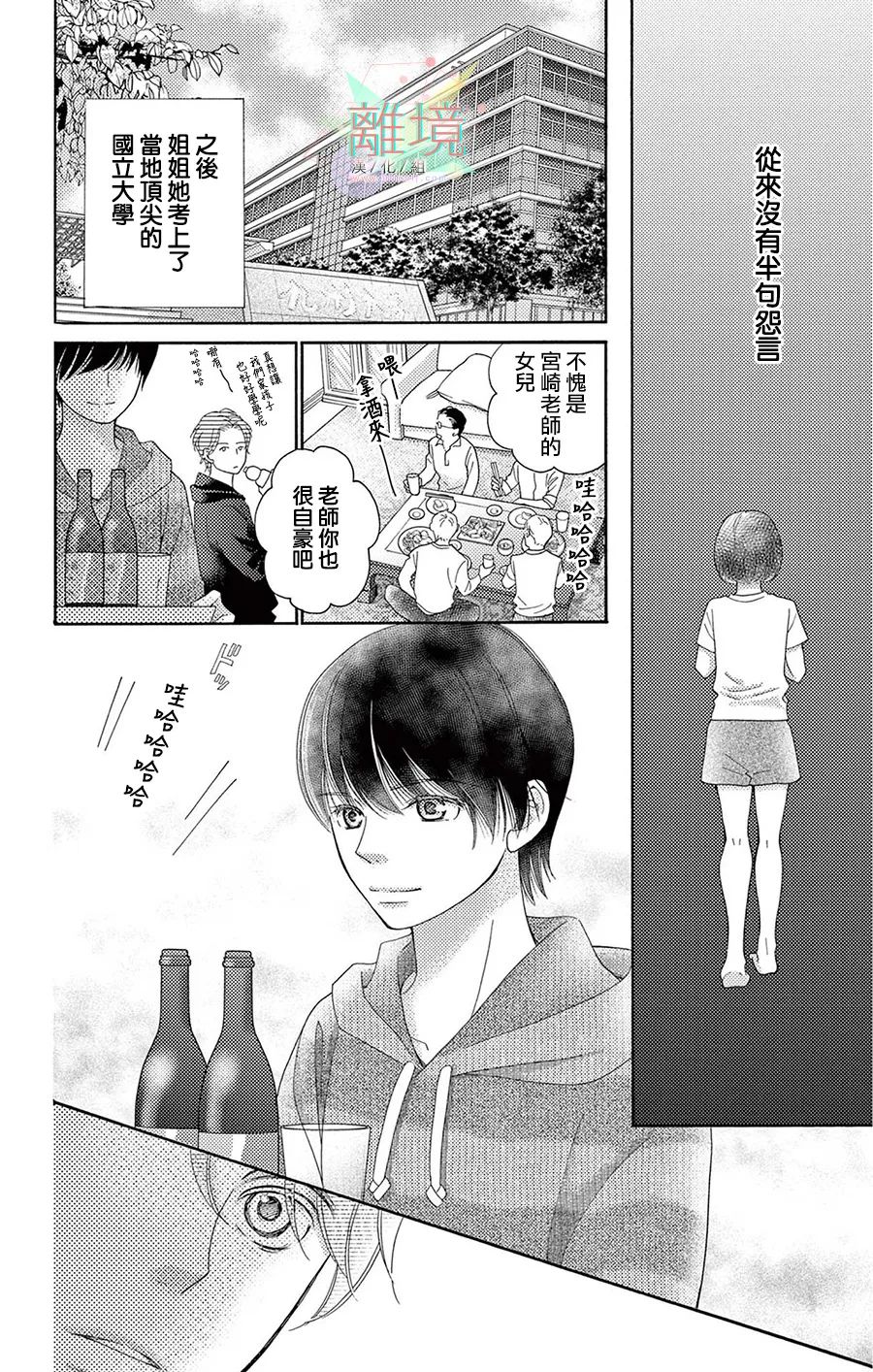 《真绵的牢笼》漫画最新章节第1话免费下拉式在线观看章节第【9】张图片