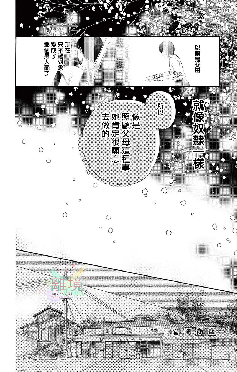 《真绵的牢笼》漫画最新章节第1话免费下拉式在线观看章节第【17】张图片