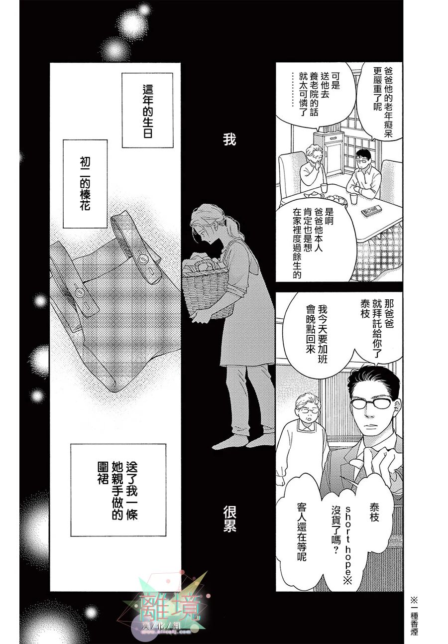 《真绵的牢笼》漫画最新章节第3话免费下拉式在线观看章节第【10】张图片