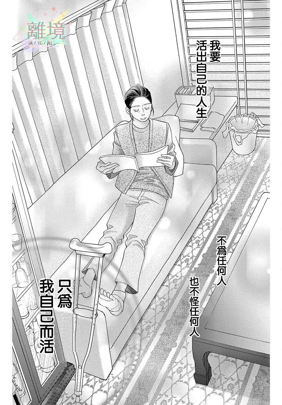 《真绵的牢笼》漫画最新章节第3话免费下拉式在线观看章节第【36】张图片