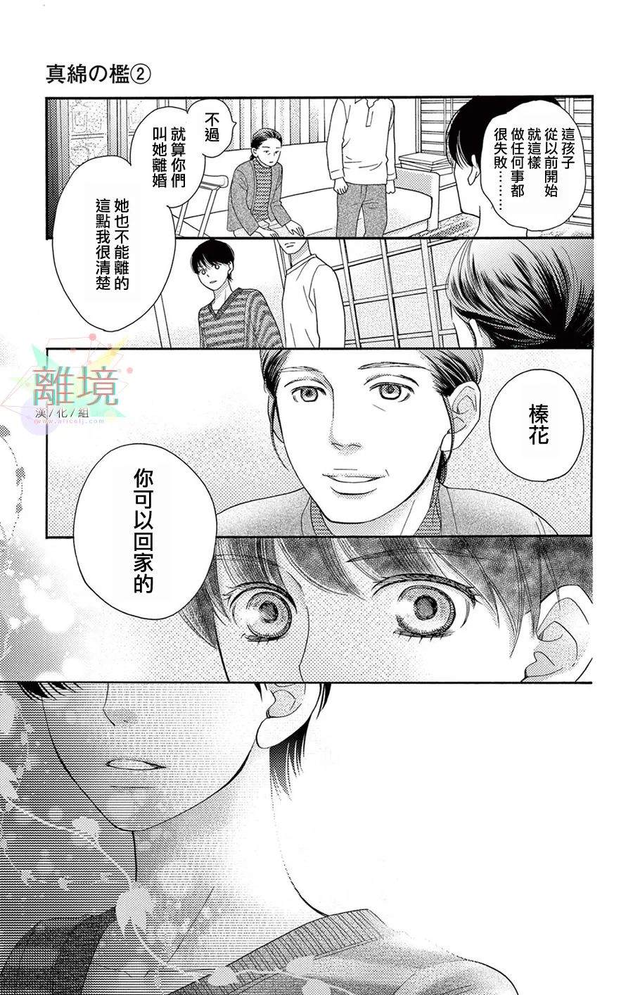 《真绵的牢笼》漫画最新章节第2话免费下拉式在线观看章节第【4】张图片