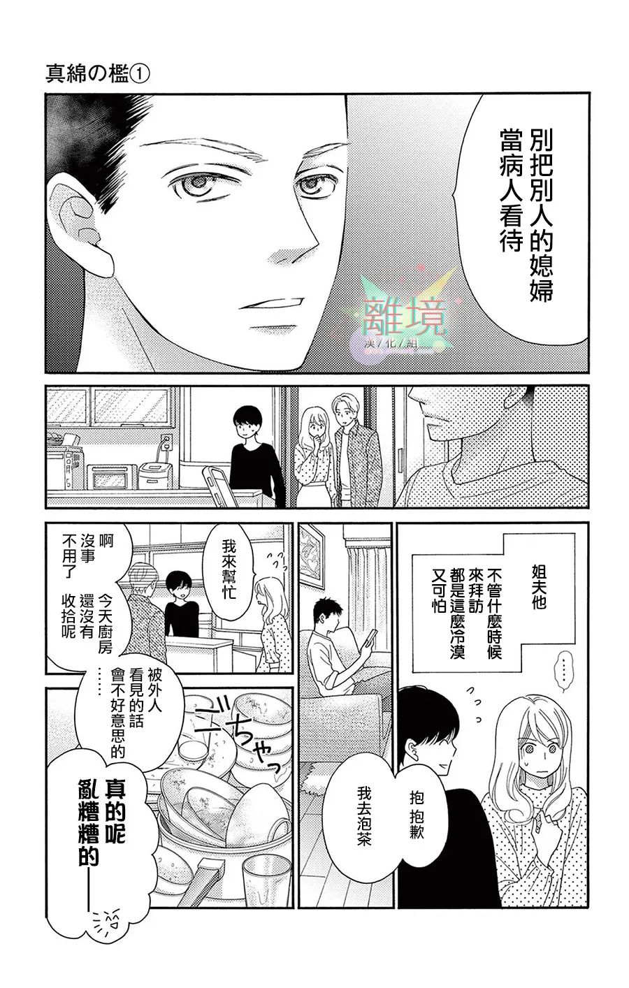 《真绵的牢笼》漫画最新章节第1话免费下拉式在线观看章节第【4】张图片