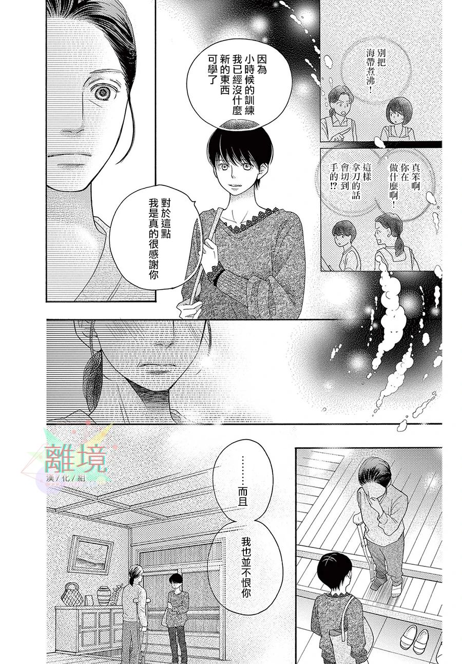 《真绵的牢笼》漫画最新章节第3话免费下拉式在线观看章节第【31】张图片