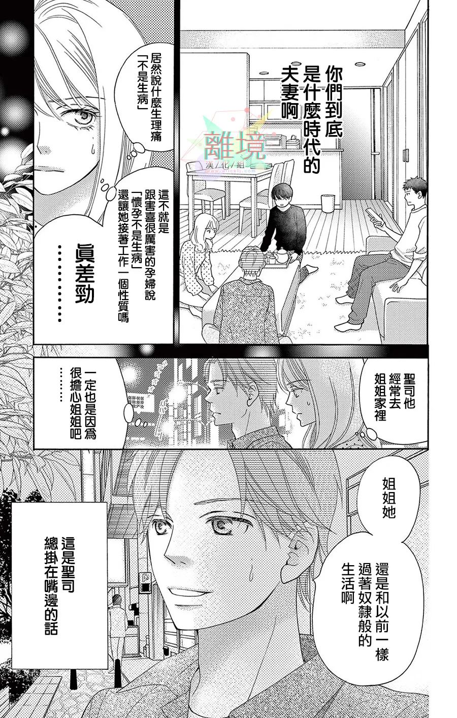 《真绵的牢笼》漫画最新章节第1话免费下拉式在线观看章节第【6】张图片