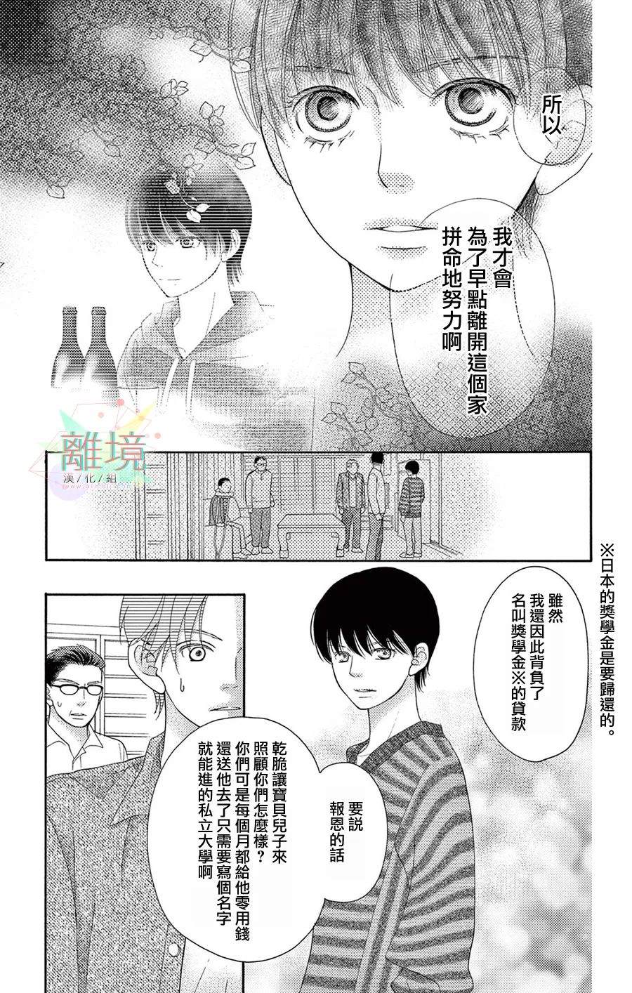 《真绵的牢笼》漫画最新章节第2话免费下拉式在线观看章节第【8】张图片