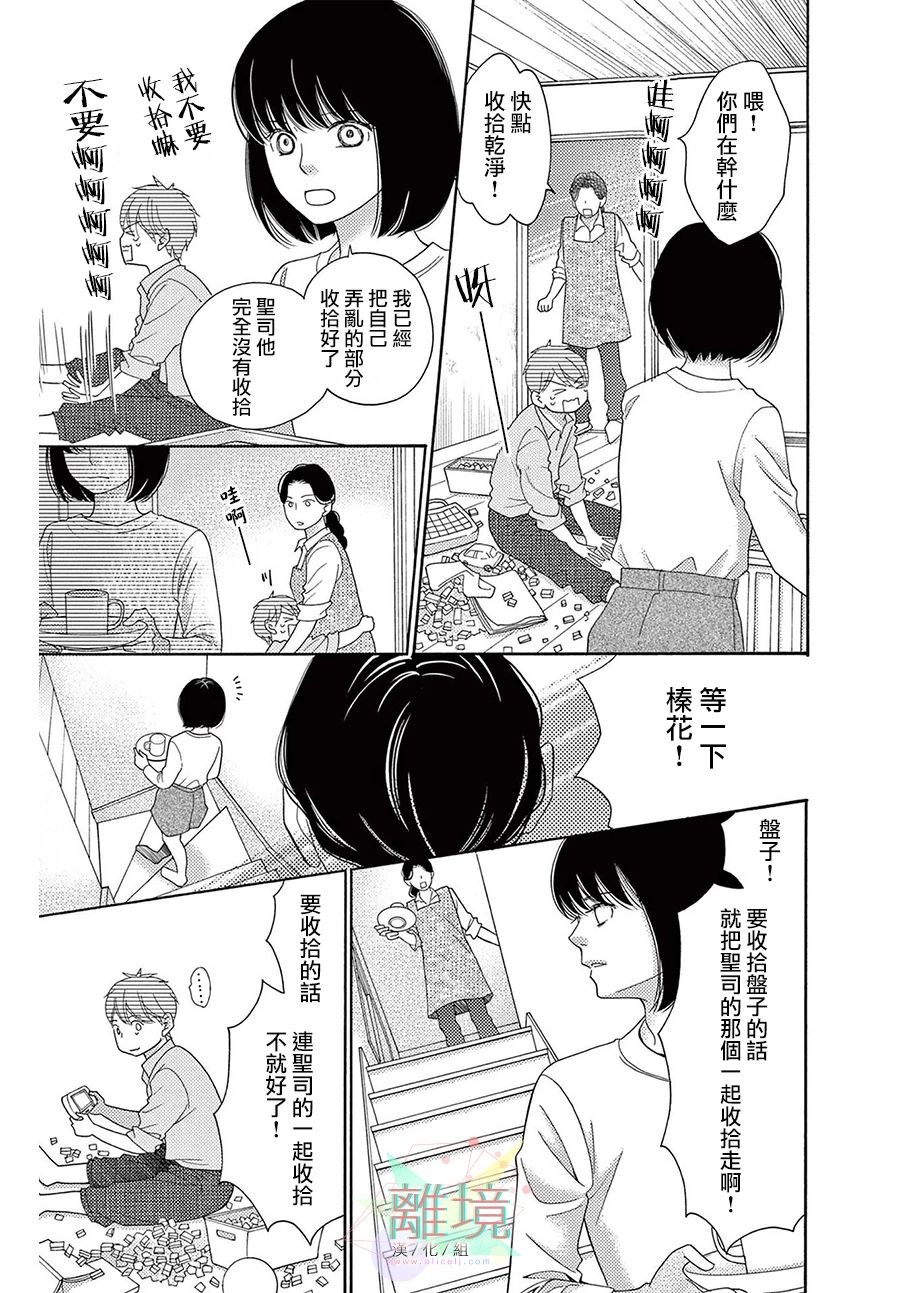 《真绵的牢笼》漫画最新章节第3话免费下拉式在线观看章节第【6】张图片