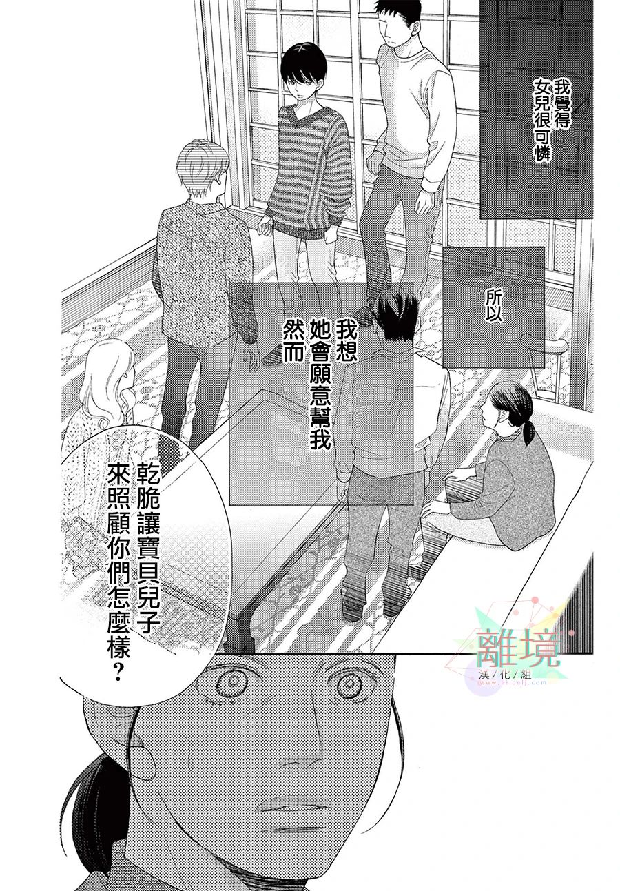 《真绵的牢笼》漫画最新章节第3话免费下拉式在线观看章节第【17】张图片