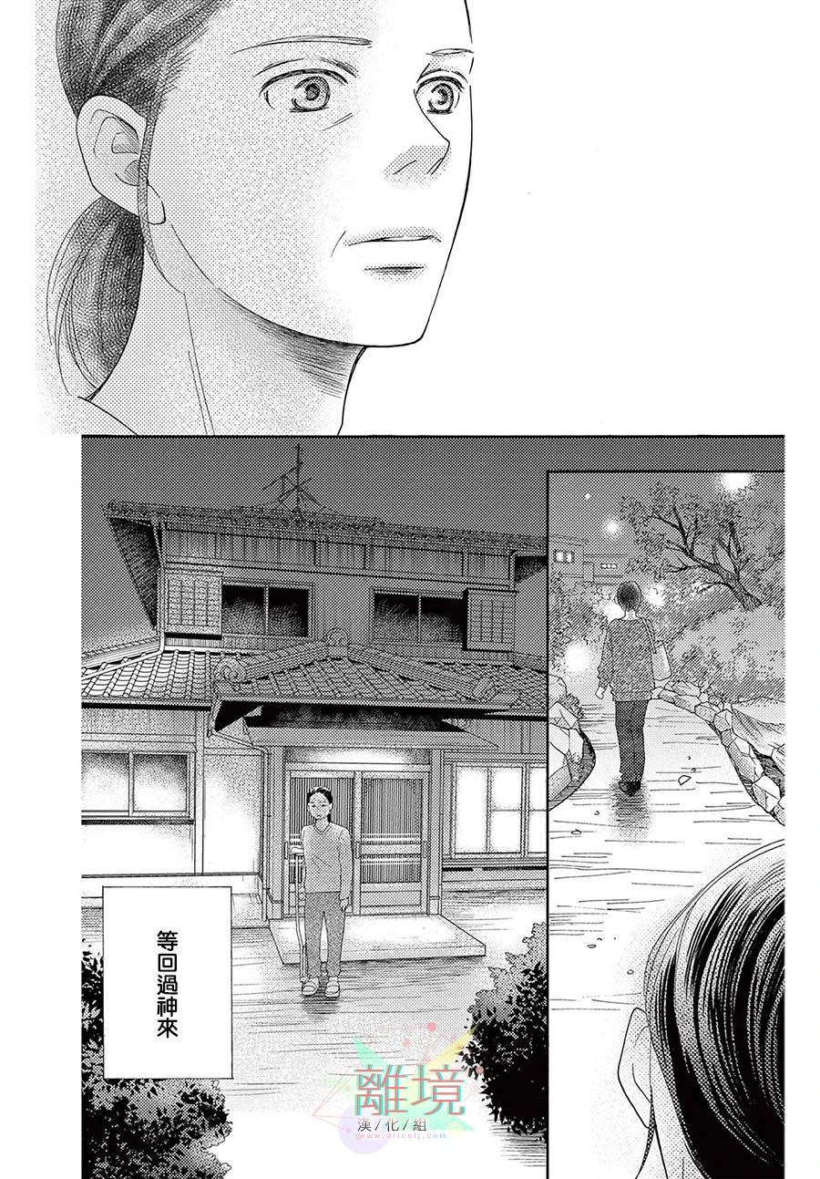 《真绵的牢笼》漫画最新章节第3话免费下拉式在线观看章节第【33】张图片