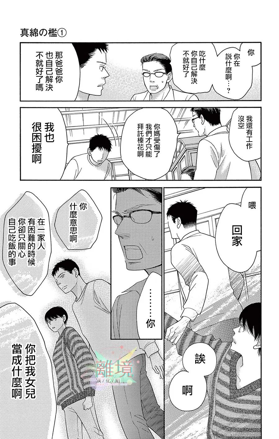 《真绵的牢笼》漫画最新章节第1话免费下拉式在线观看章节第【28】张图片